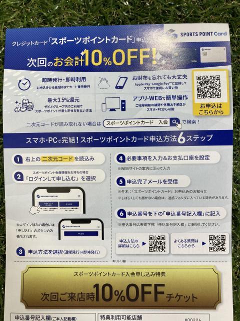 スポーツポイントカード！！