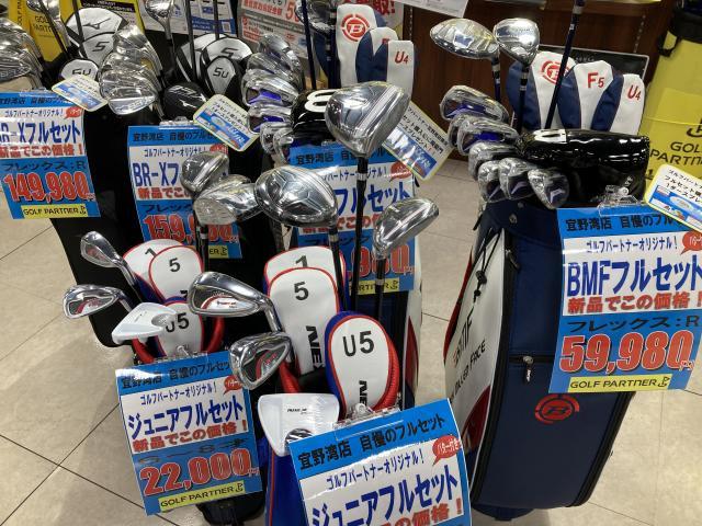 お買得新品フルセットありますよ