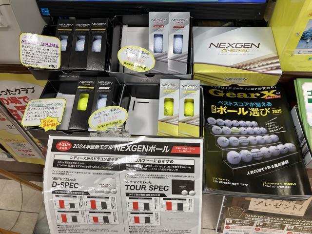 人気なんです！NEXGENボール！