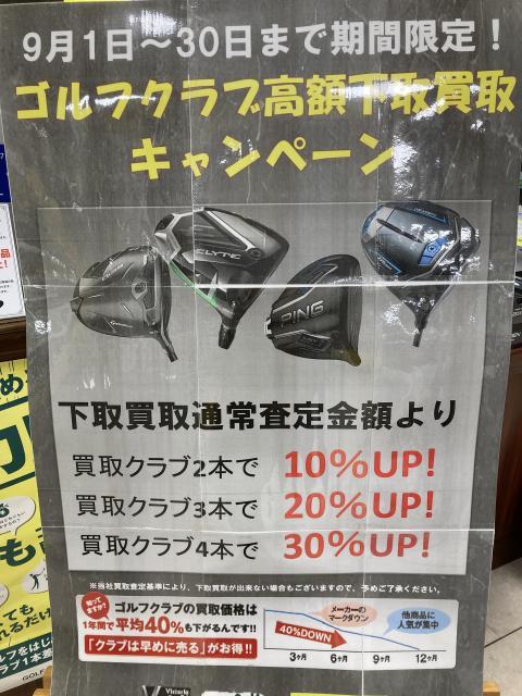 高額下取買取キャンペーン始まりました！！