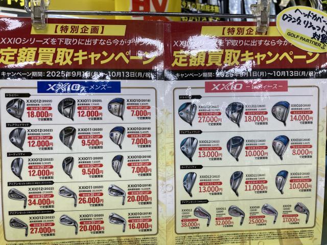 XXIOシリーズ定額買取キャンペーン！！