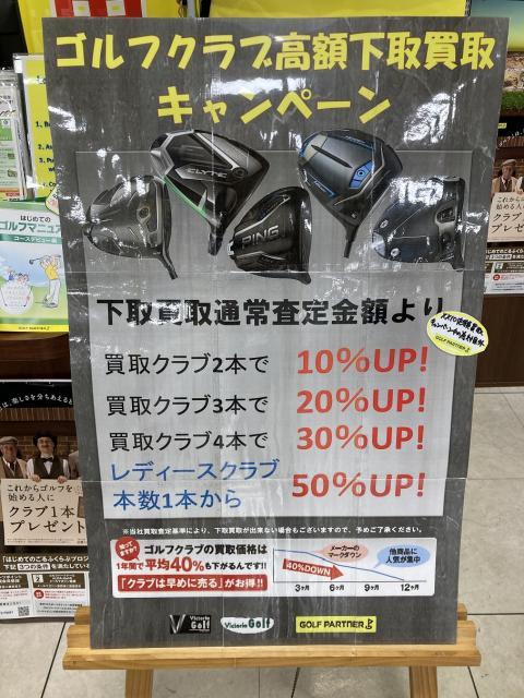 高価下取りキャンペーン継続です！
