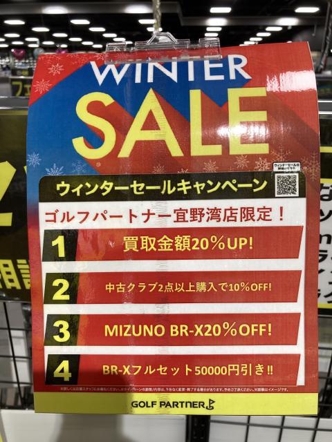 WINTER SALE 12日までデス！