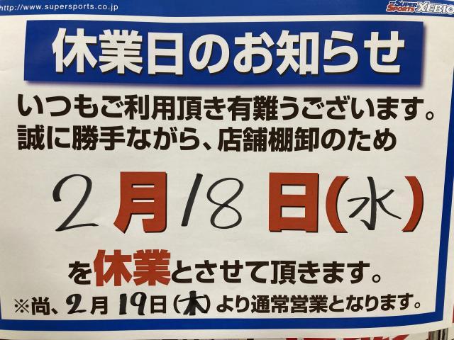 休業日のお知らせ