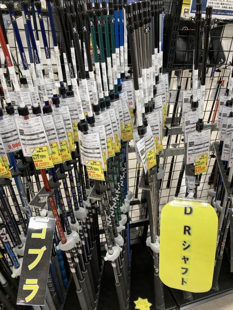 シャフトがお買い得！