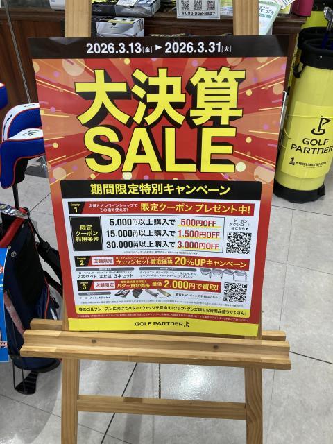 大決算セール開催中！