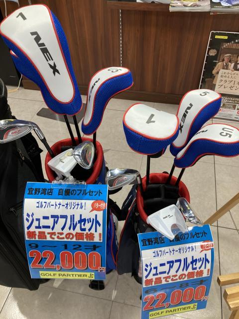 ジュニアセットあります☆