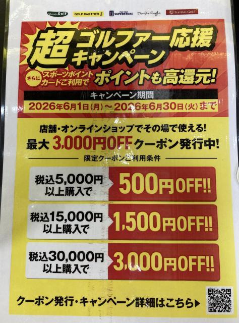 キャンペーン開催中！