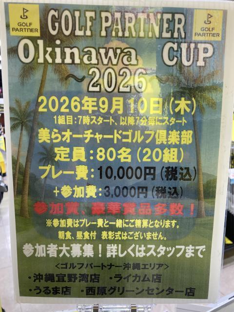 ゴルフパートナーコンペ開催します！