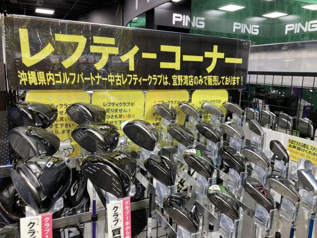 左用クラブ（レフティー）あります！