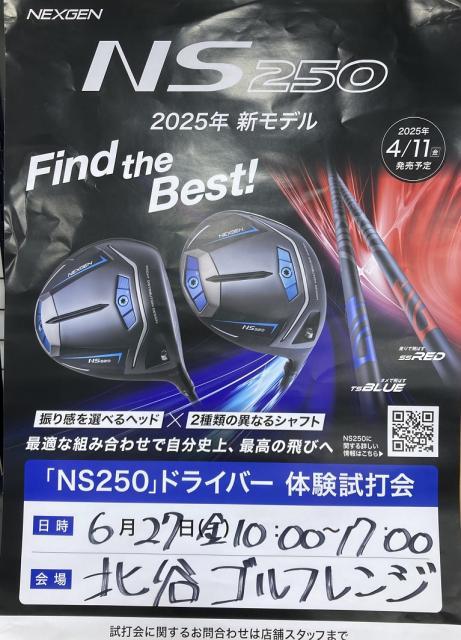 試打会やります！