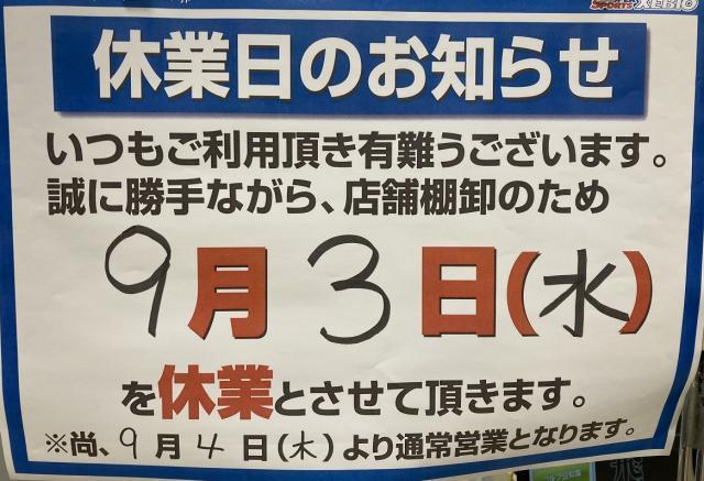 休業日のお知らせ