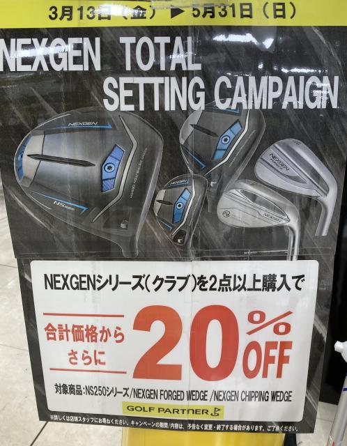 NEXGENシリーズ！複数購入がお得です☆彡