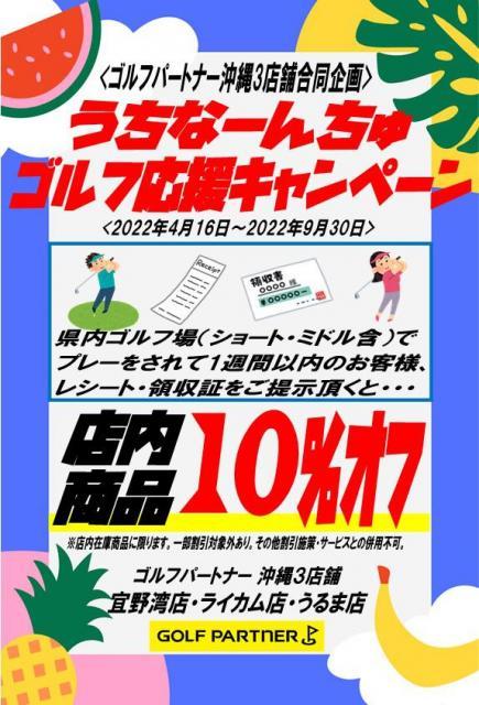 県内ゴルフ場と（勝手に）コラボ企画！