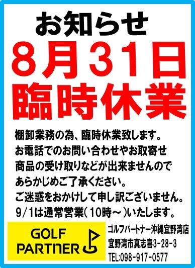 臨時休業のおしらせ。