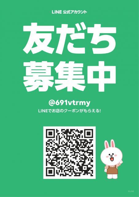 友だち募集中です！