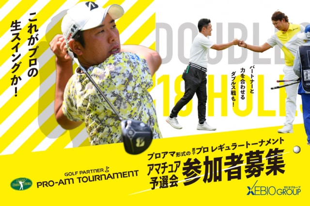 プロアマトーナメント参加者募集中です！