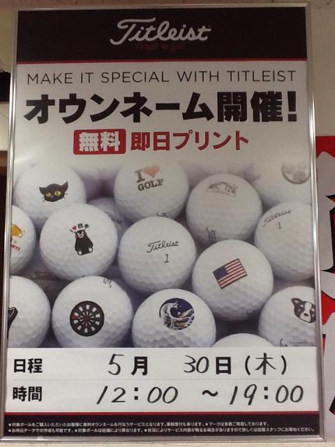 タイトリストオウンネーム会