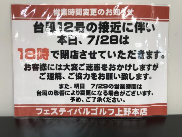 営業時間変更のお知らせ