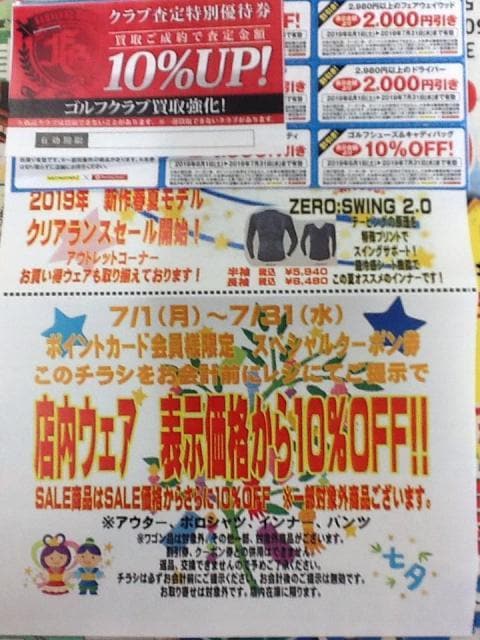 【お得なクーポンのご案内】