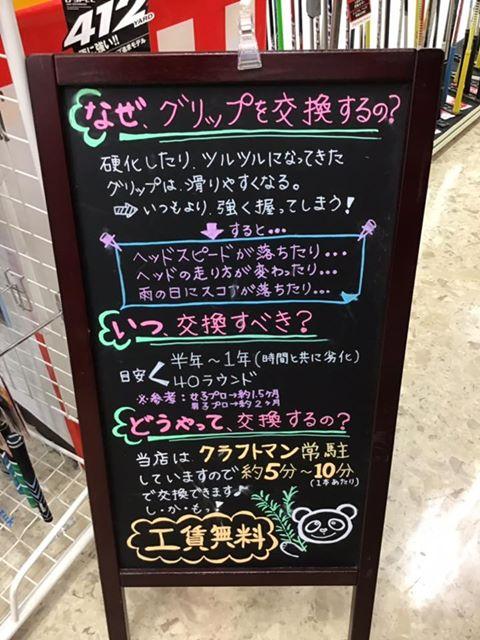 グリップ交換工賃無料です！！