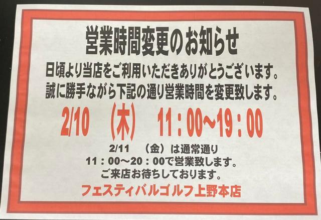 【営業時間変更のお知らせ】