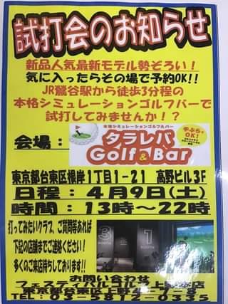 シミュレーションゴルフバーで試打会開催 フェスティバルゴルフ上野本店 ゴルフのことなら東京大阪など全国に店舗のあるgolf Partner