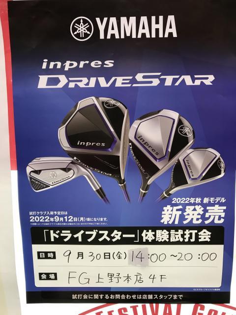 店内試打会開催いたします！！