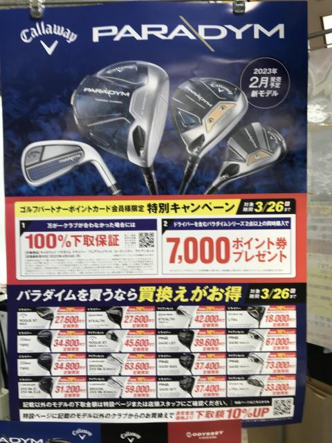 パラダイム好評発売中！！
