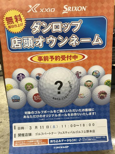 ダンロップオウンネームイベント明日開催いたします