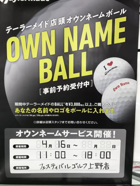 テーラーメイドオウンネームイベント開催迫る！！