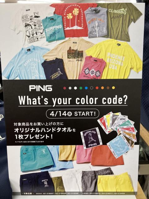 ピンウエアキャンペーン開催中！！