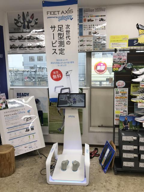 足のサイズを正しく測りませんか