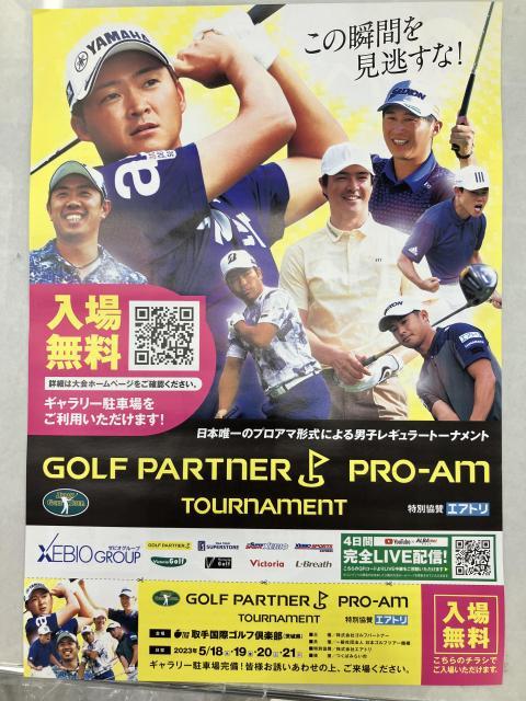ゴルフパートナープロアマトーナメント開催中！