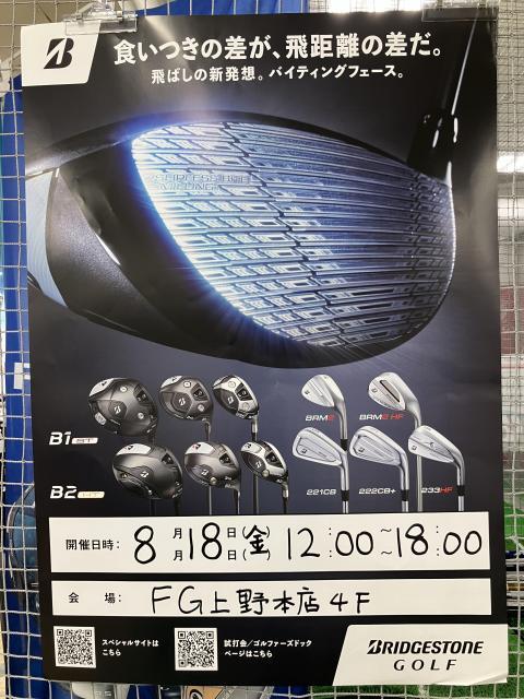 2023ブリヂストンゴルフフィッティングイベント予約受付中！