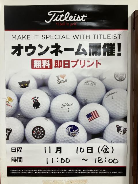 タイトリストオウンネームイベント予約受付中！！