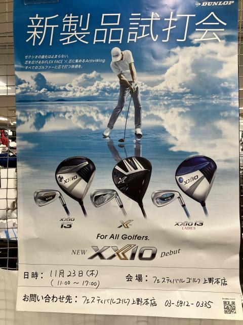 発売前のイベントです！！
