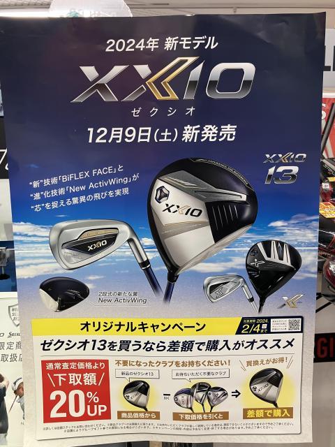ゼクシオ13いよいよ発売しました！！