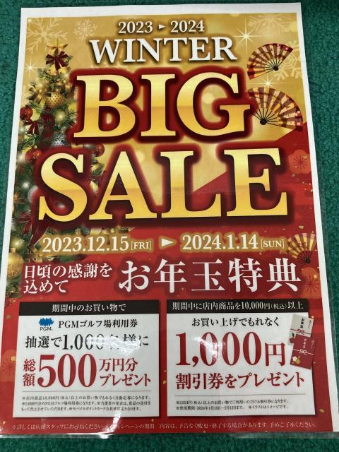 ウインタービッグセール開催中！！