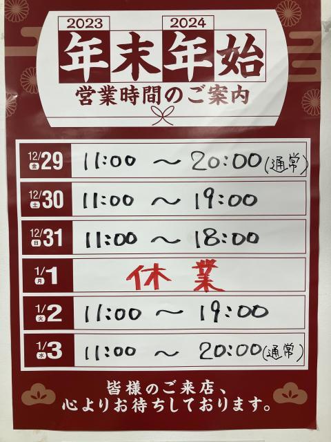今年１年有難うございました！！