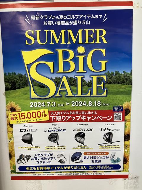 7月もセールやります！！