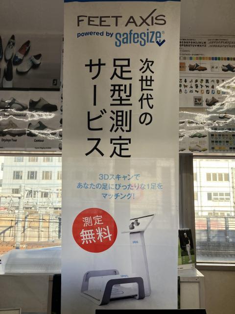 サイズ選びは『間違いない！当店へ！』