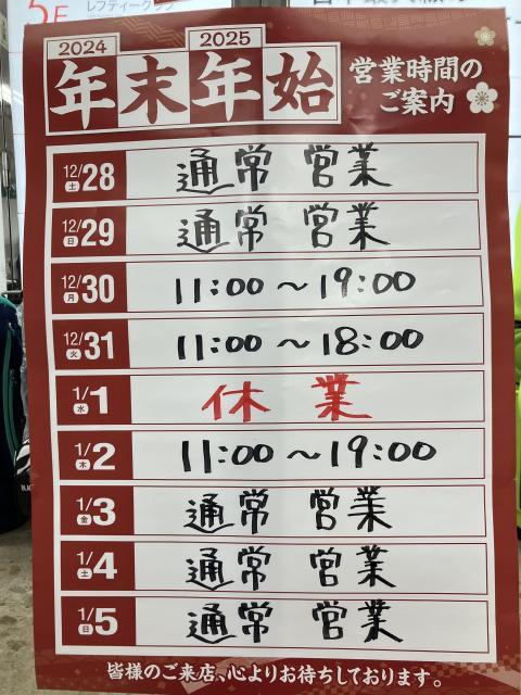 今年１年有難うございました
