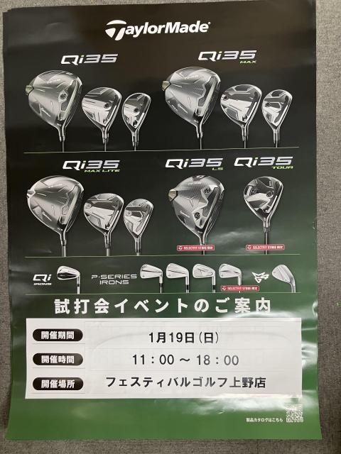 テーラーメイドフィッティングイベント開催中です！