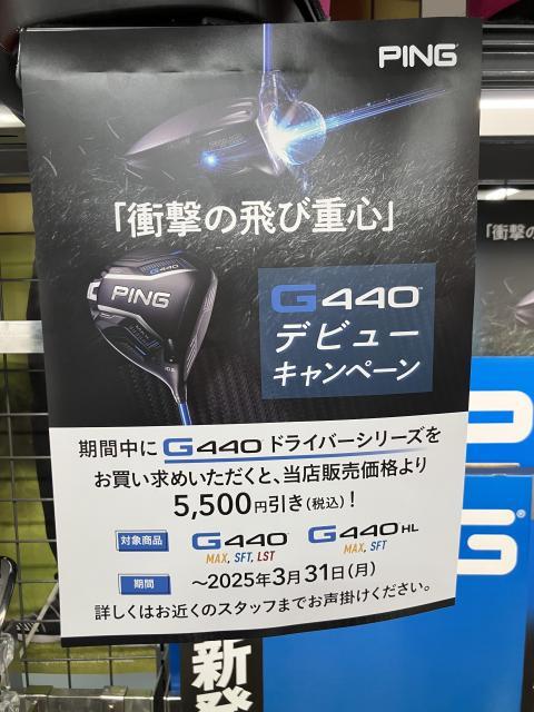 ピンG440登場！！