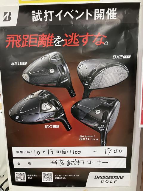 ブリヂストンゴルフフィッティングイベント開催中です