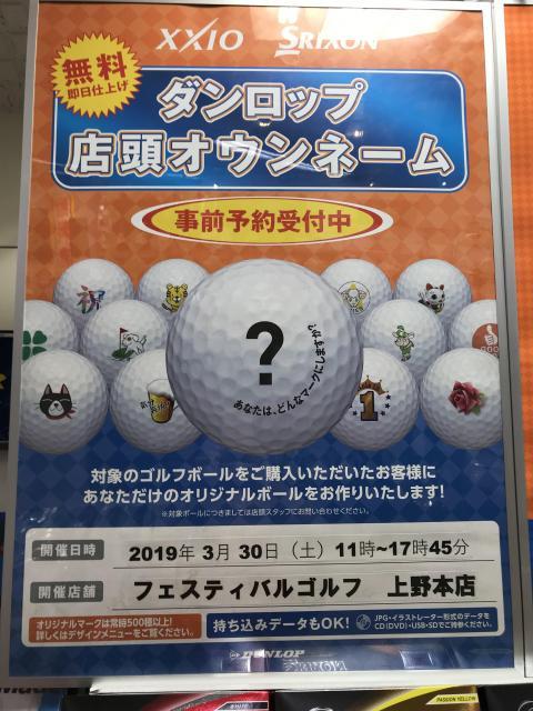 ダンロップオウンネーム