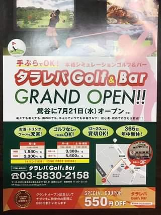 いつもお世話になっている本格シミュレーションゴルフ＆バーをご紹介いたします！