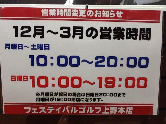 営業時間のお知らせ