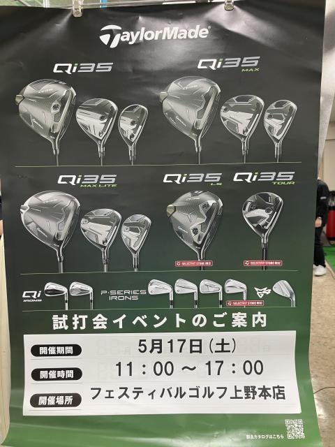 テーラーメイドフィッティングイベント開催中！